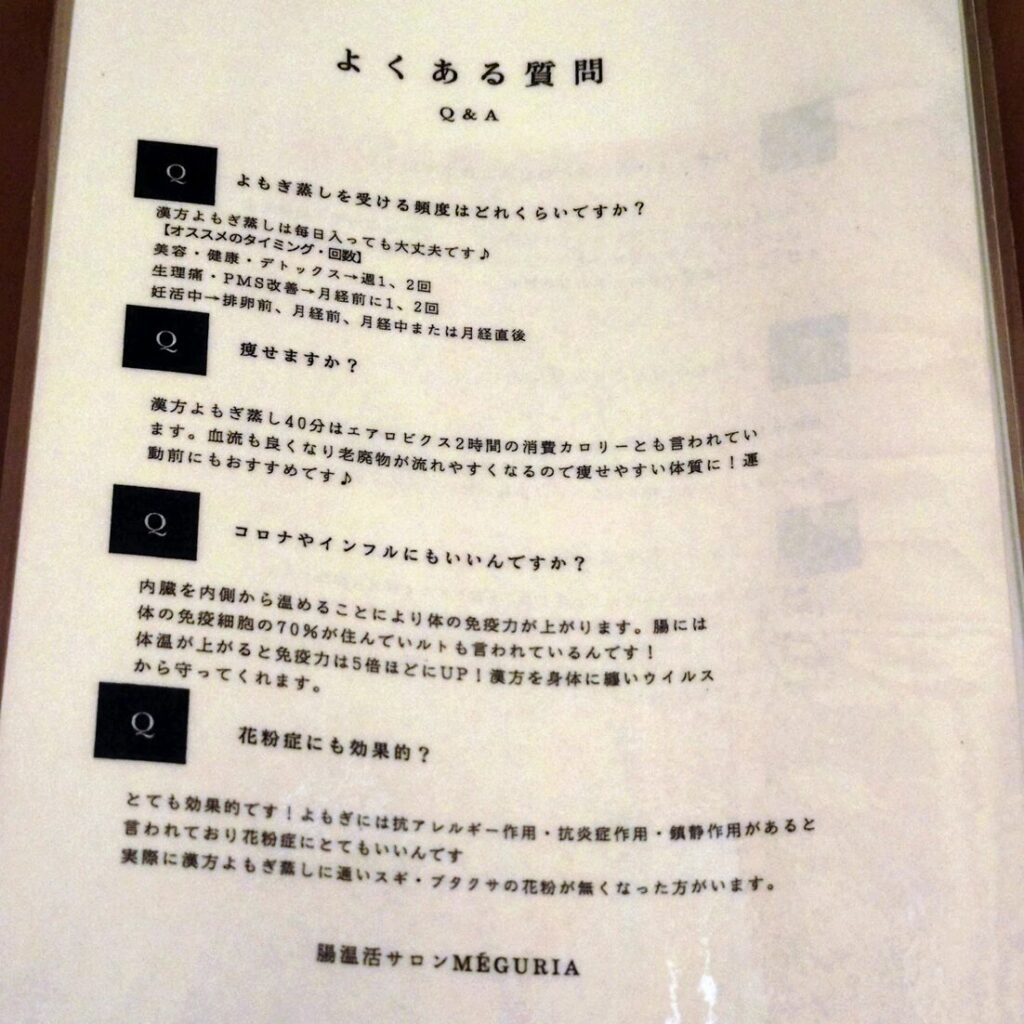 よもぎ蒸し,静岡,デトックス,サウナ,ダイエット,漢方,めぐりあ,妊活,温活,サロン,MEGURIA,駐車場,予約,飛び込み,腸活,エステ,生理痛,PMS