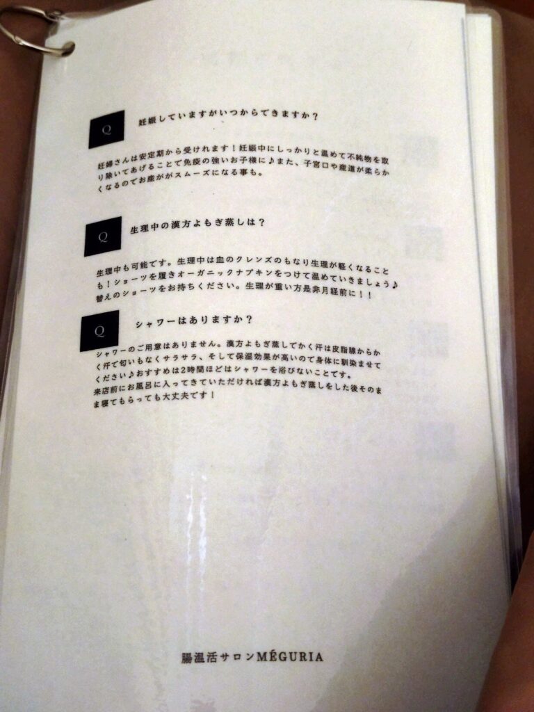 よもぎ蒸し,静岡,デトックス,サウナ,ダイエット,漢方,めぐりあ,妊活,温活,サロン,MEGURIA,駐車場,予約,飛び込み,腸活,エステ,生理痛,PMS