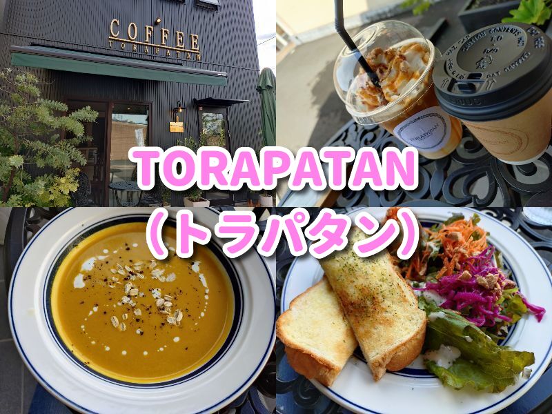トラパタン,TORAPATAN,清水カフェ,新清水駅 カフェ,静岡,モーニング,親子カフェ,朝活,清水区,カフェ,トースト,ベーコンエッグ,スープ,パン,ランチ,パスタ,サンドイッチ