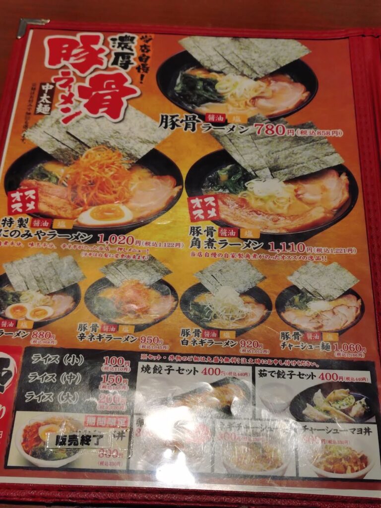 静岡,家系ラーメン,子ども,東静岡,駿河区,豚骨,横浜,にのみや,麺屋,感想,口コミ,定休日,営業時間,駐車場,子ども,子ども連れ
