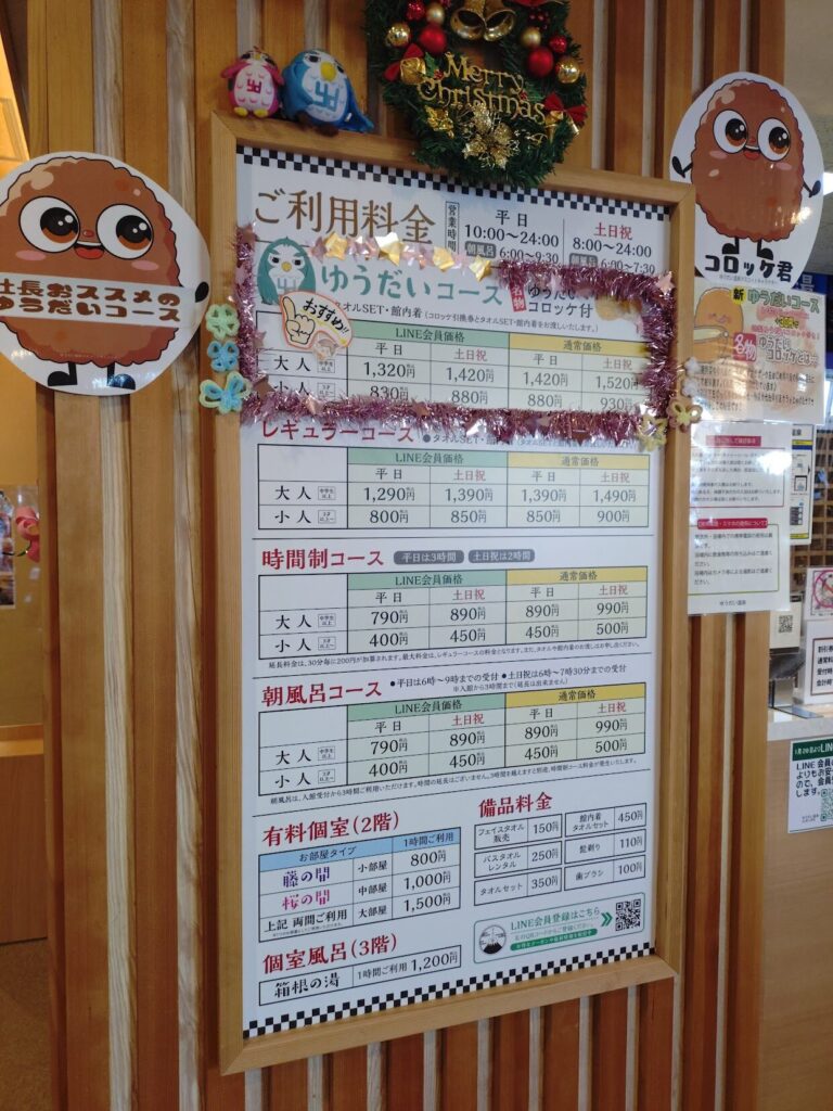 ゆうだい温泉,雄大温泉,三島,温泉,食事,ランチ,足湯,露天風呂,個室,タトゥー,営業時間,場所,駐車場,定休日,子ども,刺青,入れ墨,お得,静岡,ランチ,ディナー,我が家,酒,料金,