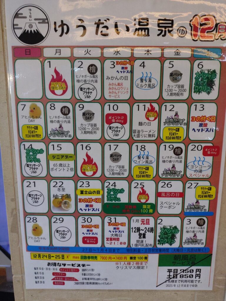 ゆうだい温泉,雄大温泉,三島,温泉,食事,ランチ,足湯,露天風呂,個室,タトゥー,営業時間,場所,駐車場,定休日,子ども,刺青,入れ墨,お得,静岡,ランチ,ディナー,我が家,酒,料金,コース