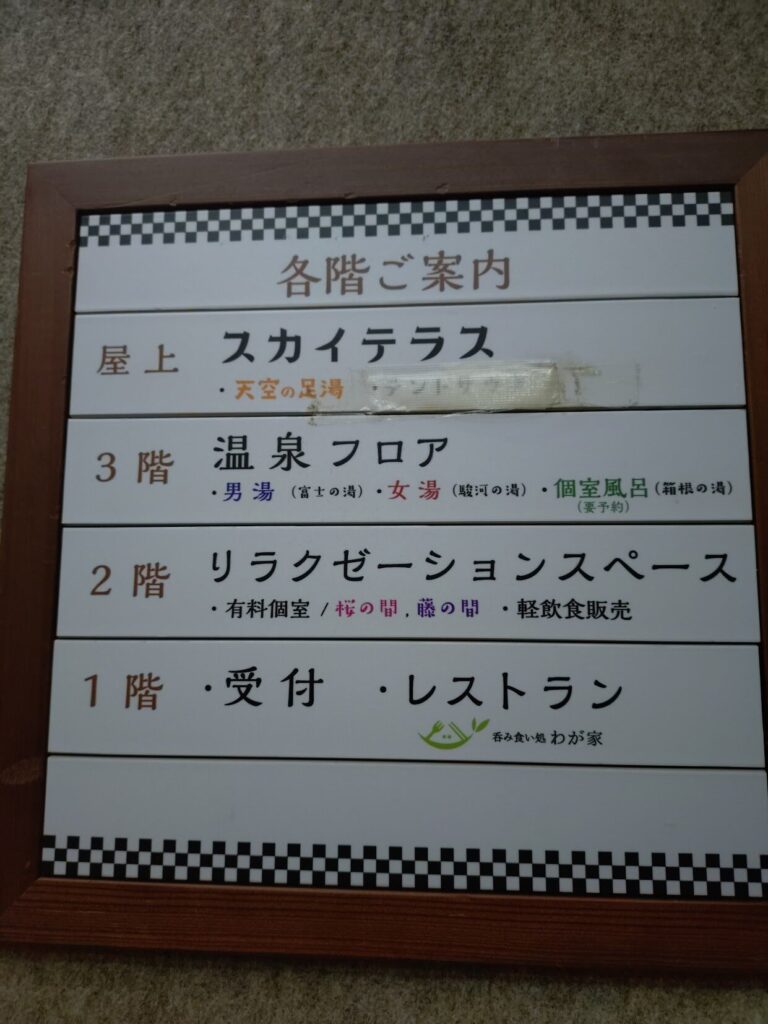 ゆうだい温泉,雄大温泉,三島,温泉,食事,ランチ,足湯,露天風呂,個室,タトゥー,営業時間,場所,駐車場,定休日,子ども,刺青,入れ墨,お得,静岡,ランチ,ディナー,我が家,酒,料金,コース