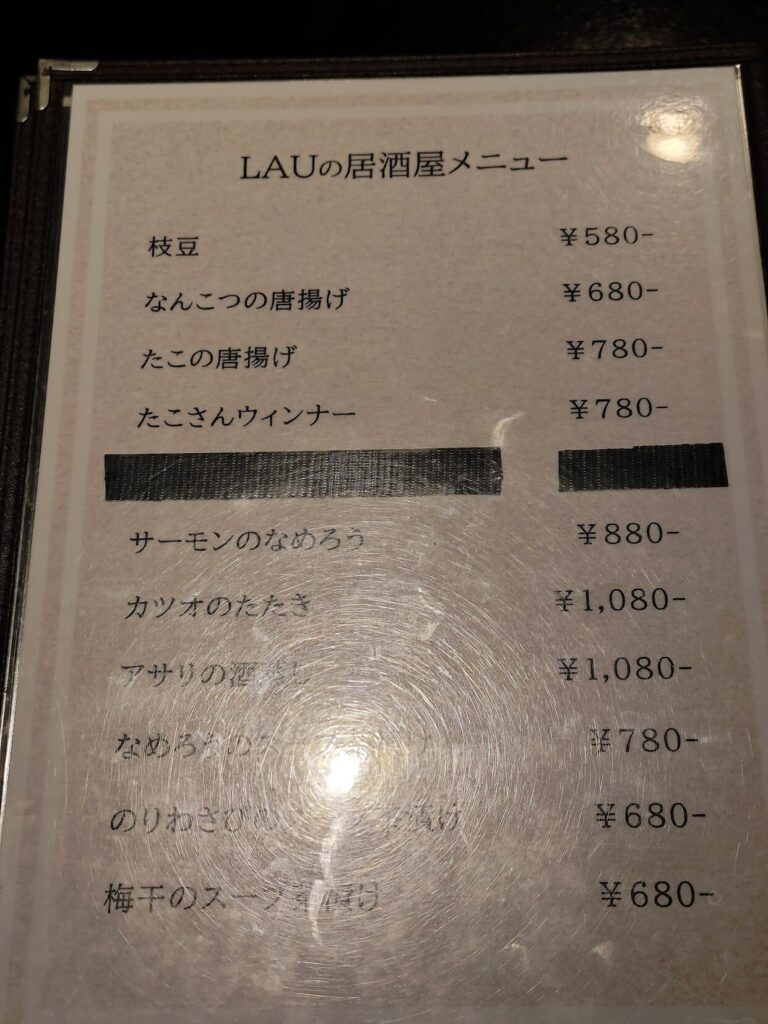 LAU,ラウ,ダイニングバー,居酒屋,静岡,駅近,喫煙,たばこ,子ども連れ,バー,定休日,営業時間,場所,駐車場,ディナー,飲み放題,デート,誕生日,二次会,女子会,深夜営業
