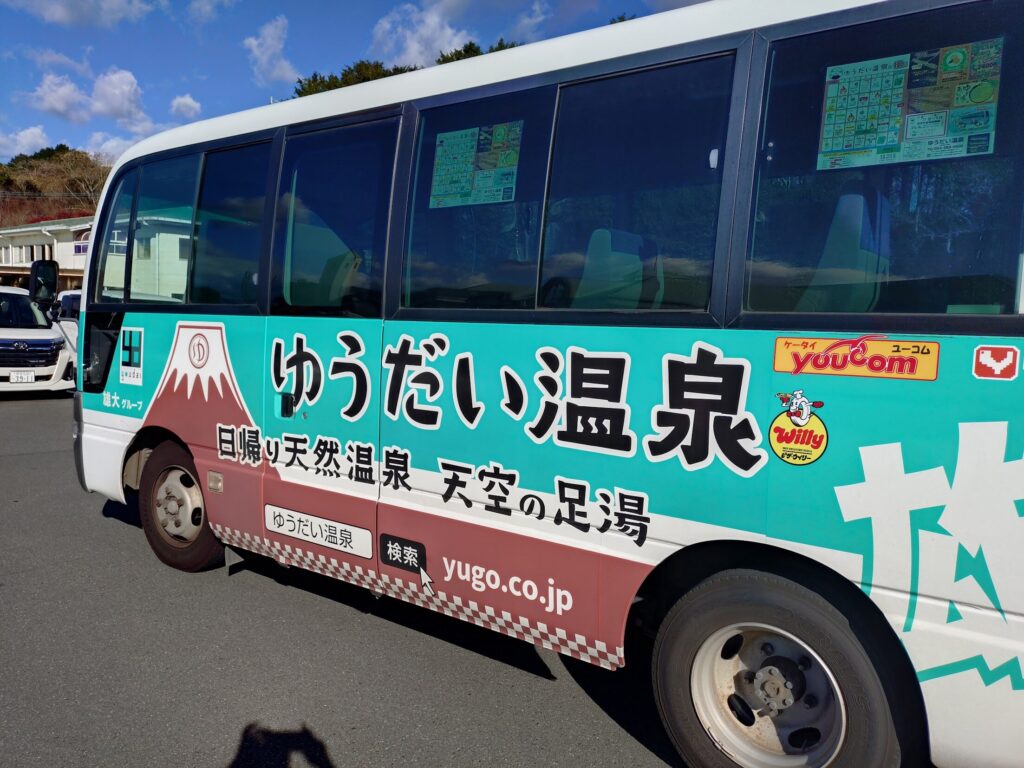 ゆうだい温泉,雄大温泉,三島,温泉,食事,ランチ,足湯,露天風呂,個室,タトゥー,営業時間,場所,駐車場,定休日,子ども,刺青,入れ墨,お得,静岡,ランチ,ディナー,我が家,酒,料金,コース