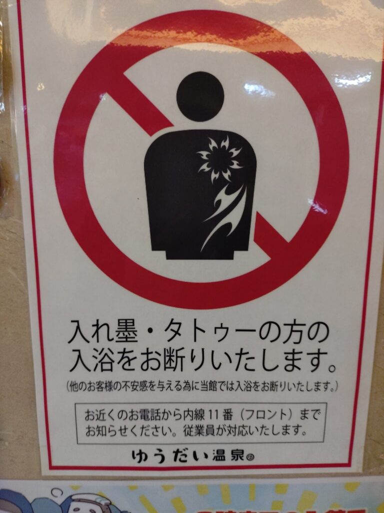 ゆうだい温泉,雄大温泉,三島,温泉,食事,ランチ,足湯,露天風呂,個室,タトゥー,営業時間,場所,駐車場,定休日,子ども,刺青,入れ墨,お得,静岡,ランチ,ディナー,我が家,酒,料金,コース