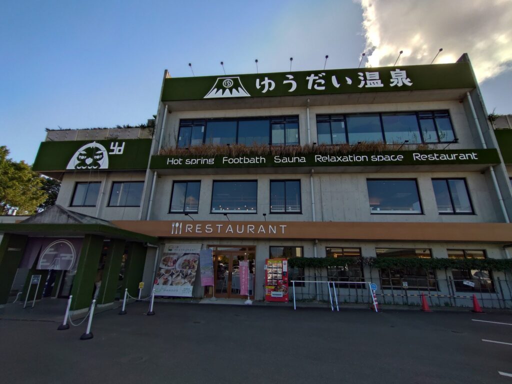 三島,ゆうだい温泉,温泉,グルメ,ランチ,ディナー,我が家,わが家,昼飲み,酒,子ども,家族,メニュー,時間,定休日,駐車場,レストラン