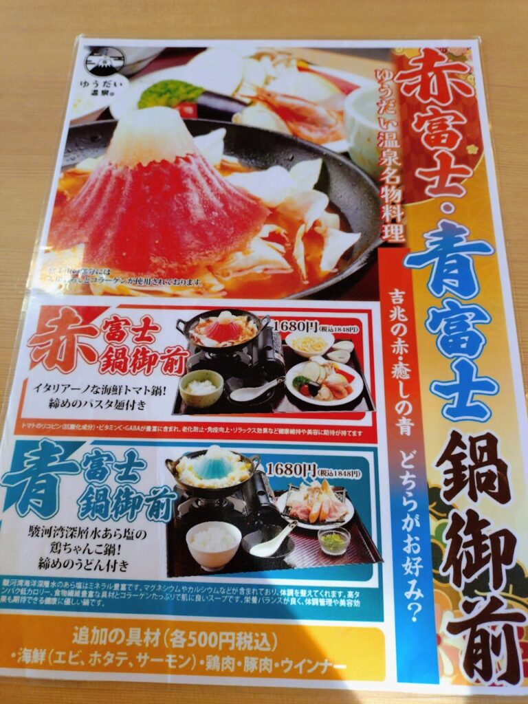 三島,ゆうだい温泉,温泉,グルメ,ランチ,ディナー,我が家,わが家,昼飲み,酒,子ども,家族,メニュー,時間,定休日,駐車場,レストラン