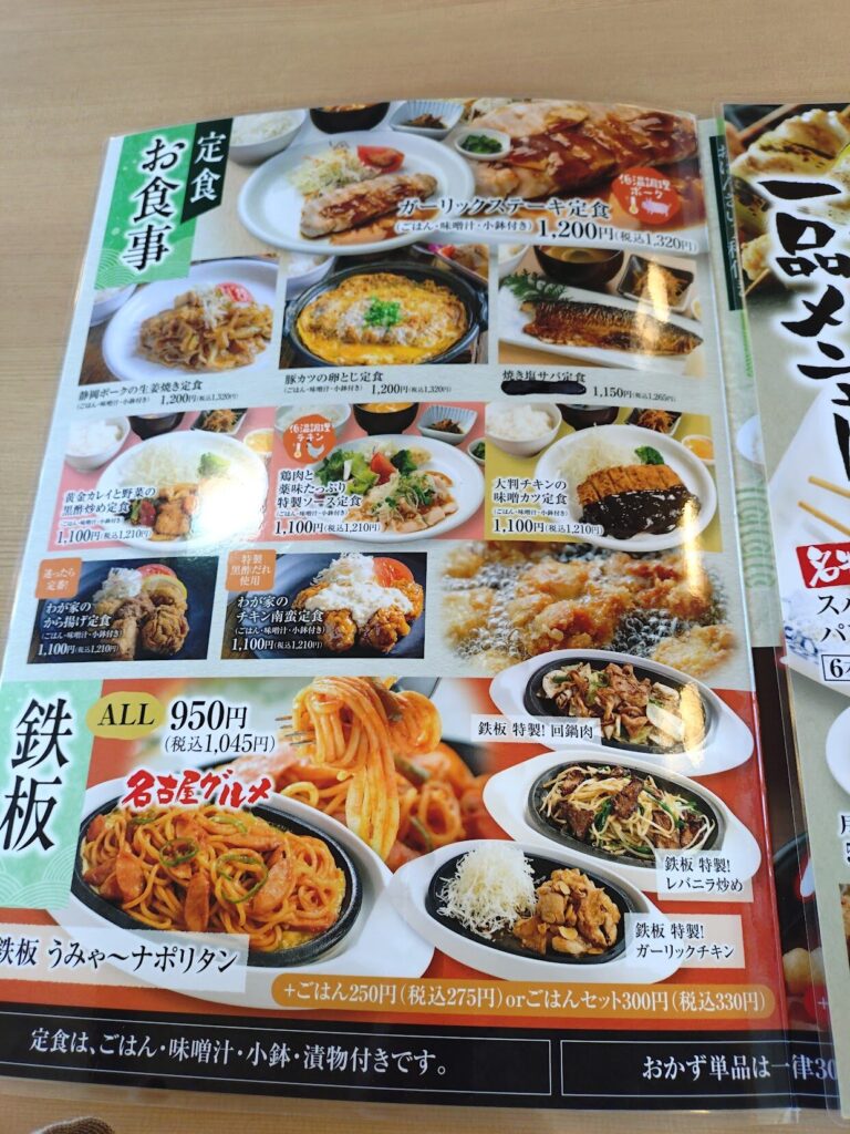 三島,ゆうだい温泉,温泉,グルメ,ランチ,ディナー,我が家,わが家,昼飲み,酒,子ども,家族,メニュー,時間,定休日,駐車場,レストラン