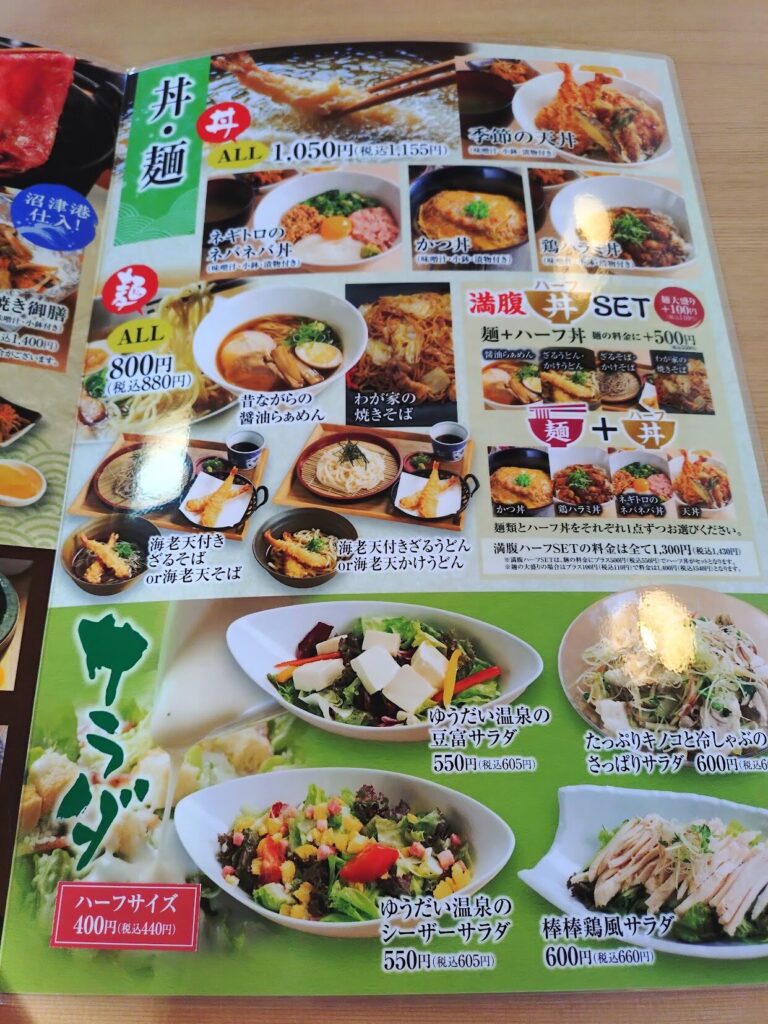 三島,ゆうだい温泉,温泉,グルメ,ランチ,ディナー,我が家,わが家,昼飲み,酒,子ども,家族,メニュー,時間,定休日,駐車場,レストラン