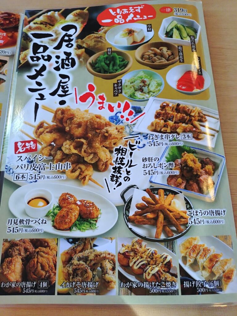 三島,ゆうだい温泉,温泉,グルメ,ランチ,ディナー,我が家,わが家,昼飲み,酒,子ども,家族,メニュー,時間,定休日,駐車場,レストラン