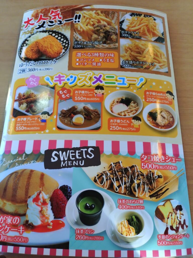 三島,ゆうだい温泉,温泉,グルメ,ランチ,ディナー,我が家,わが家,昼飲み,酒,子ども,家族,メニュー,時間,定休日,駐車場,レストラン