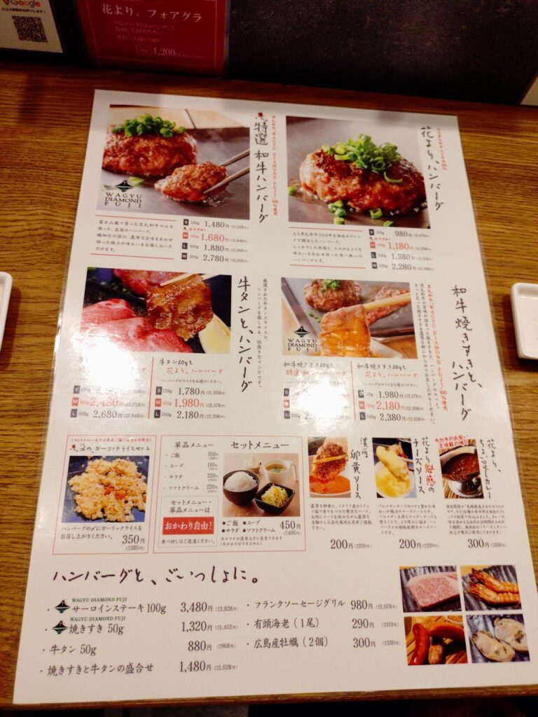 花より、ハンバーグ。,静岡,駐車場,場所,どこ,アスティ,ASTY,ハンバーグ,ランチ,ディナー,定休日,営業時間,グルメ,肉,駅,近,メニュー,