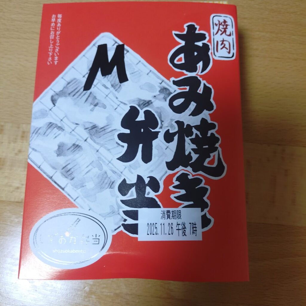しずおか弁当,静岡弁当,網焼き弁当,あみやき,あみやき弁当,静岡,ランチ,グルメ,駅近,ソウルフード,両替町,観光,テイクアウト,弁当,口コミ,営業時間,駐車場,メニュー