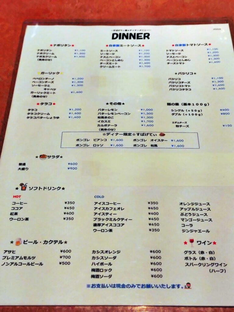 静岡,清水,すぱげてぃ屋,パスタ,エスパルス,駐車場,カルボナーラ,ナポリタン,定休日,営業時間,予約,ランチ,ディナー,子ども連れ,有東坂,メニュー