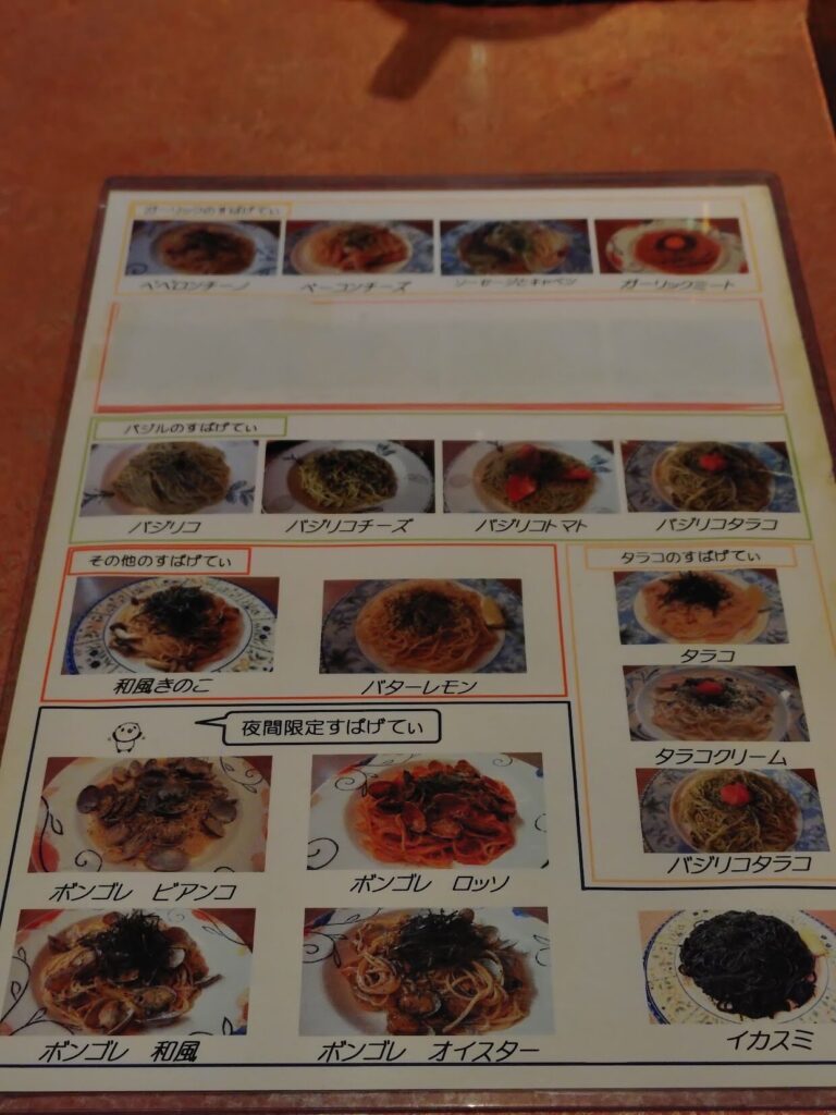 静岡,清水,すぱげてぃ屋,パスタ,エスパルス,駐車場,カルボナーラ,ナポリタン,定休日,営業時間,予約,ランチ,ディナー,子ども連れ,有東坂