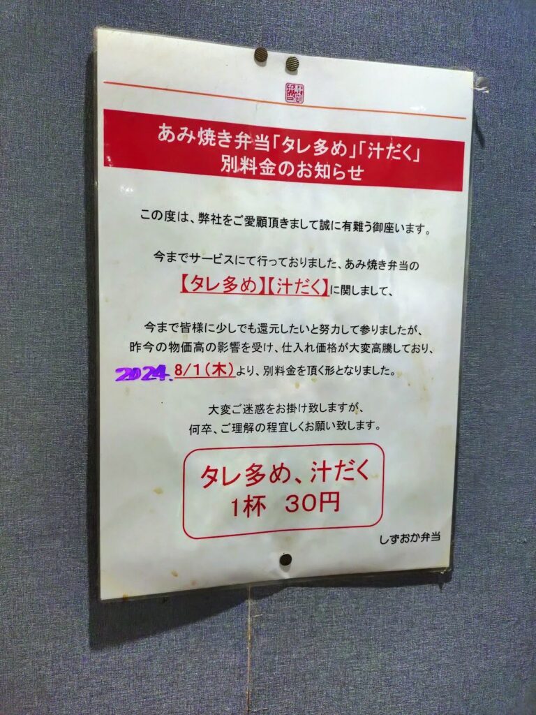 しずおか弁当,静岡弁当,網焼き弁当,あみやき,あみやき弁当,静岡,ランチ,グルメ,駅近,ソウルフード,両替町,観光,テイクアウト,弁当,口コミ,営業時間,駐車場,メニュー