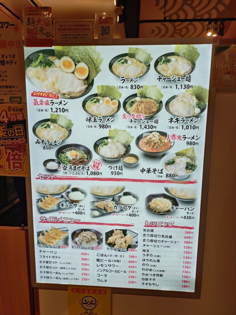 家系ラーメン,浜松,浜松市,横浜,横浜家系ラーメン,有楽家,ラーメン,赤鬼,浜松ささがせ店,自動車道,深夜営業,深夜,ランチ,ディナー,餃子