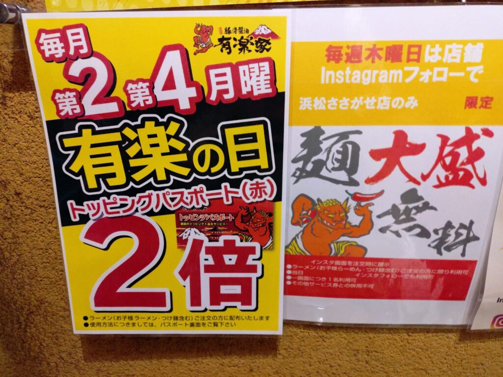 家系ラーメン,浜松,浜松市,横浜,横浜家系ラーメン,有楽家,ラーメン,赤鬼,浜松ささがせ店,自動車道,深夜営業,深夜,ランチ,ディナー,餃子