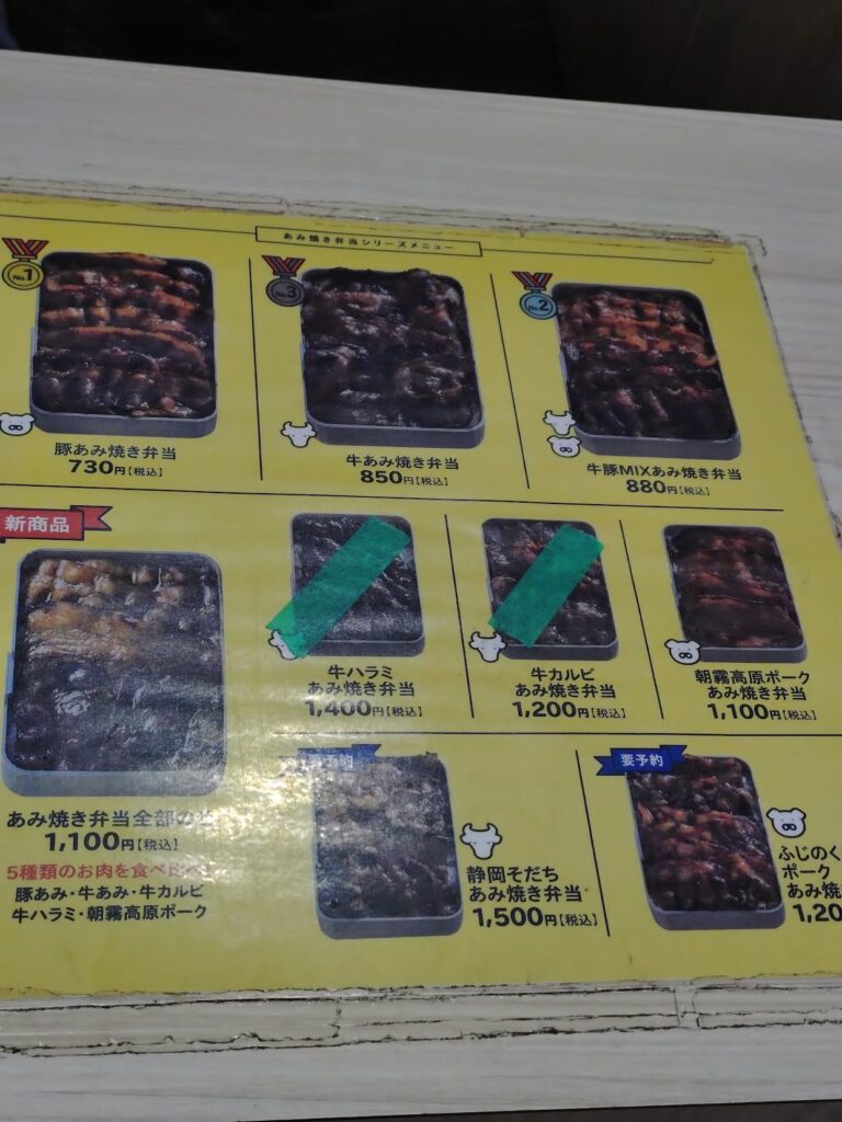 しずおか弁当,静岡弁当,網焼き弁当,あみやき,あみやき弁当,静岡,ランチ,グルメ,駅近,ソウルフード,両替町,観光,テイクアウト,弁当,口コミ,営業時間,駐車場,メニュー