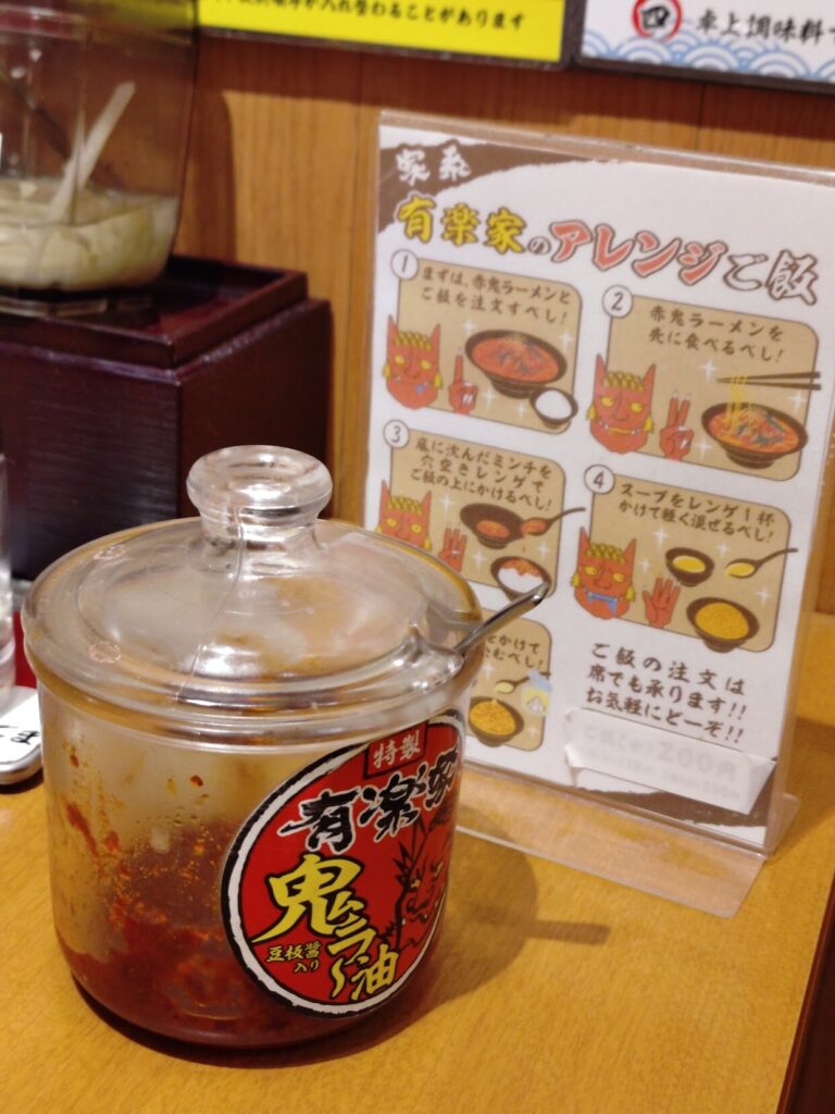 家系ラーメン,浜松,浜松市,横浜,横浜家系ラーメン,有楽家,ラーメン,赤鬼,浜松ささがせ店,自動車道,深夜営業,深夜,ランチ,ディナー,餃子