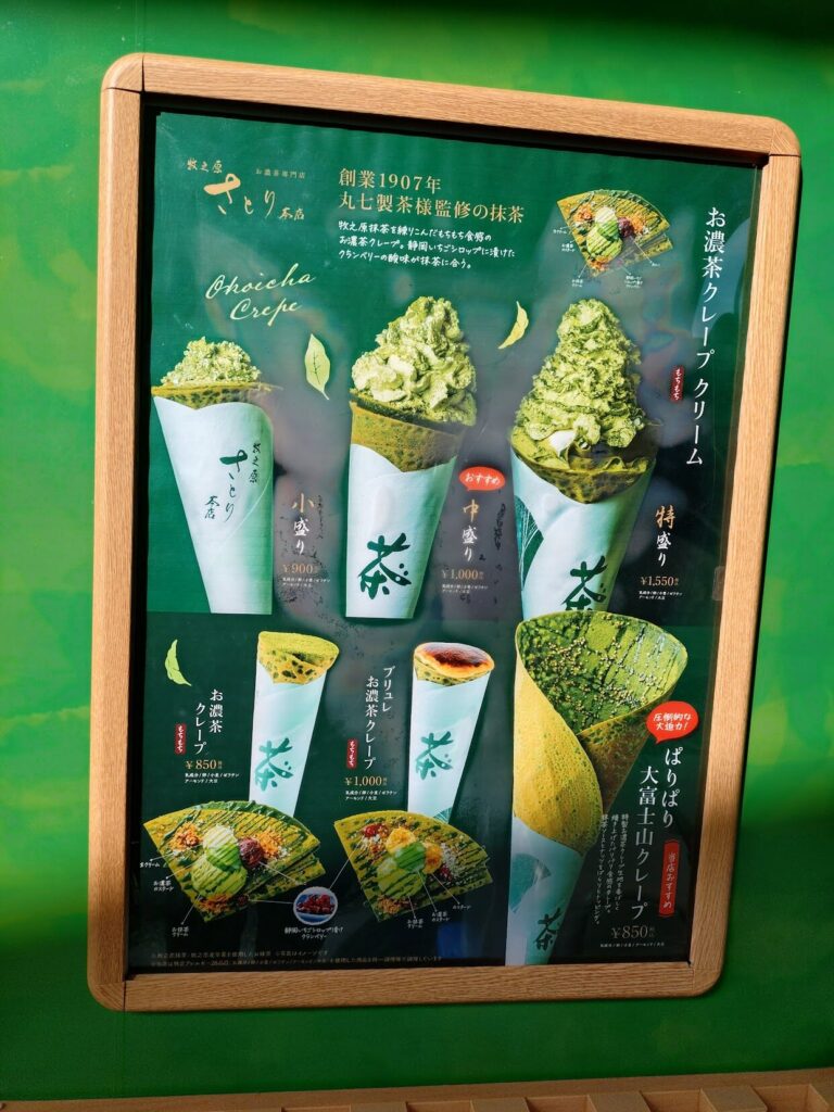 そらっと牧之原,道の駅,牧之原,ランチ,スイーツ,グルメ,定休日,営業時間,駐車場,行き方,お茶の間食堂,さとり,おススメ,レビュー,さとり,クレープ,ブリュレ,スイーツ,抹茶,濃茶,デザート,メニュー