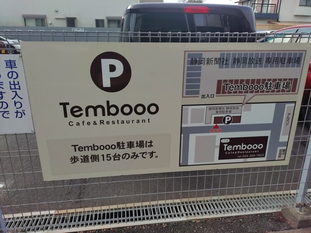 イタリアン,ビュッフェ,食べ放題,テンボー,高級,新聞社,静岡,グルメ,富士山,定休日,営業時間,オススメ,s駿河区,ランチ,子ども連れ,ベビーカー,