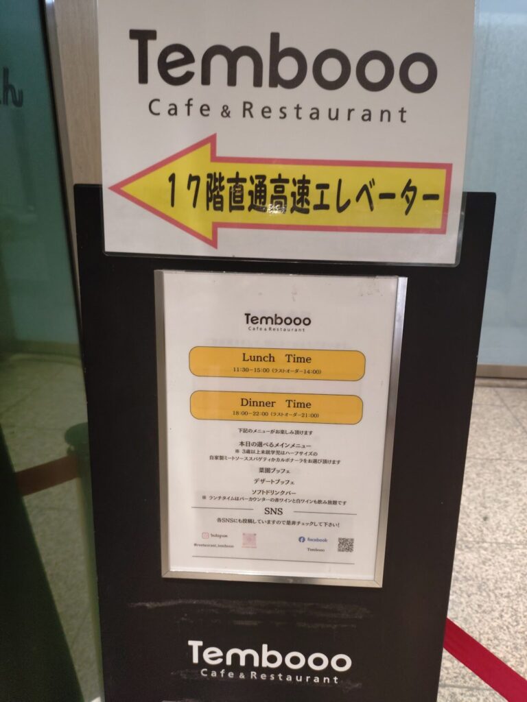 イタリアン,ビュッフェ,食べ放題,テンボー,高級,新聞社,静岡,グルメ,富士山,定休日,営業時間,オススメ,s駿河区,ランチ,子ども連れ,ベビーカー,