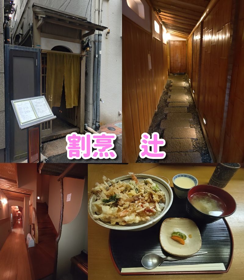 静岡駅 辻 ランチ, 静岡駅 和食 ランチ, 静岡 辻 野菜天丼, 静岡駅 天丼 ランチ,静岡,ランチ,和食,おススメ,ワンコイン,辻,天丼,かき揚げ,