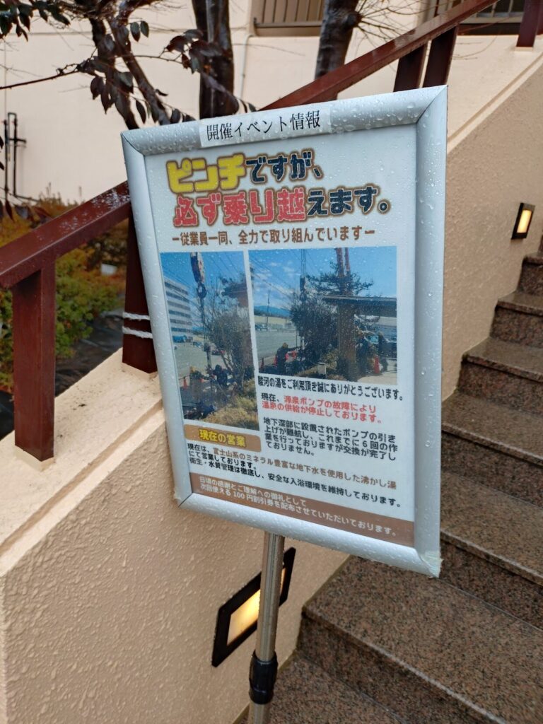 沼津温泉,駿河の湯 坂口屋, 沼津, 温泉,日帰り, 岩盤浴, サウナ,口コミ, スーパー銭湯, おすすめ,食事,メニュー,花するが.食事処,タトゥー,刺青,オムツ,子ども,定休日,営業時間