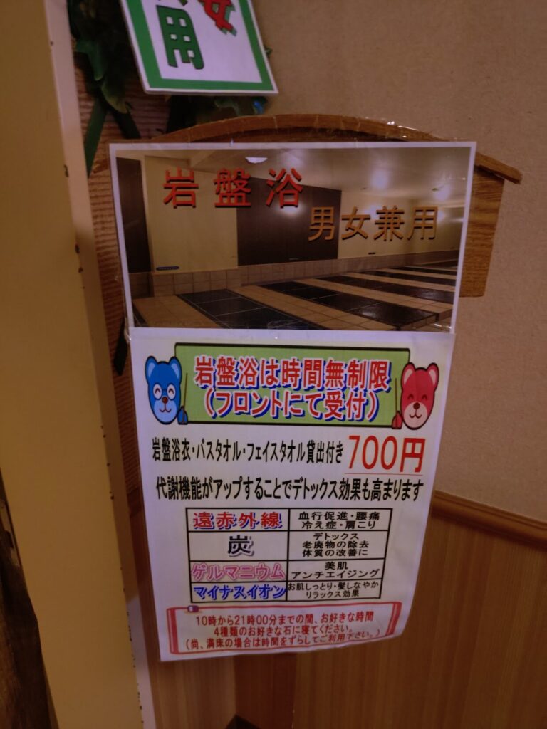 沼津温泉,駿河の湯 坂口屋, 沼津, 温泉,日帰り, 岩盤浴, サウナ,口コミ, スーパー銭湯, おすすめ,食事,メニュー,花するが.食事処,タトゥー,刺青,オムツ,子ども,定休日,営業時間