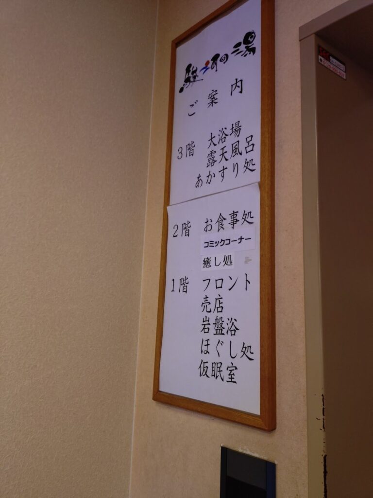 沼津温泉,駿河の湯 坂口屋, 沼津, 温泉,日帰り, 岩盤浴, サウナ,口コミ, スーパー銭湯, おすすめ,食事,メニュー,花するが.食事処,タトゥー,刺青,オムツ,子ども,定休日,営業時間