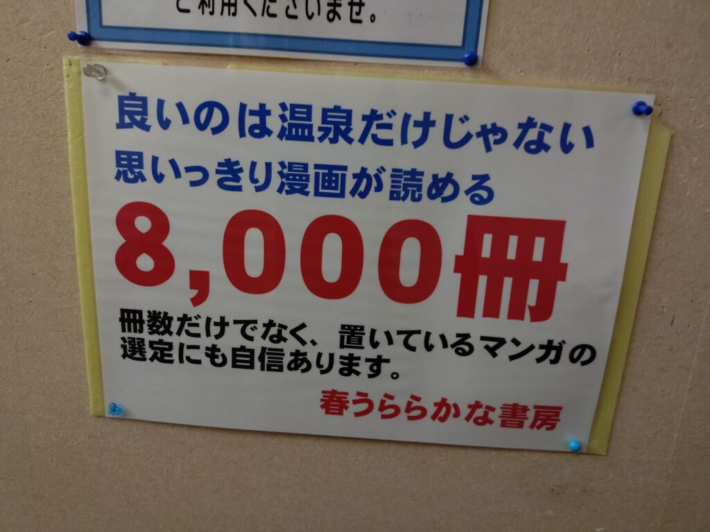 沼津温泉,駿河の湯 坂口屋, 沼津, 温泉,日帰り, 岩盤浴, サウナ,口コミ, スーパー銭湯, おすすめ,食事,メニュー,花するが.食事処,タトゥー,刺青,オムツ,子ども,定休日,営業時間