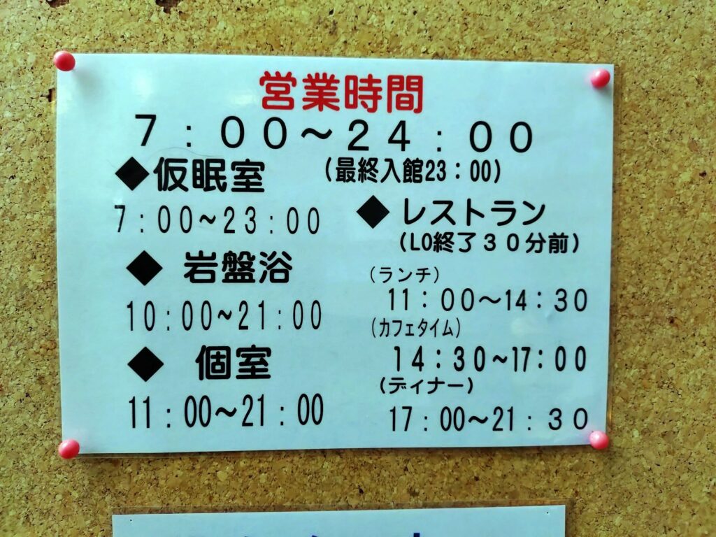沼津温泉,駿河の湯 坂口屋, 沼津, 温泉,日帰り, 岩盤浴, サウナ,口コミ, スーパー銭湯, おすすめ,食事,メニュー,花するが.食事処,タトゥー,刺青,オムツ,子ども,定休日,営業時間