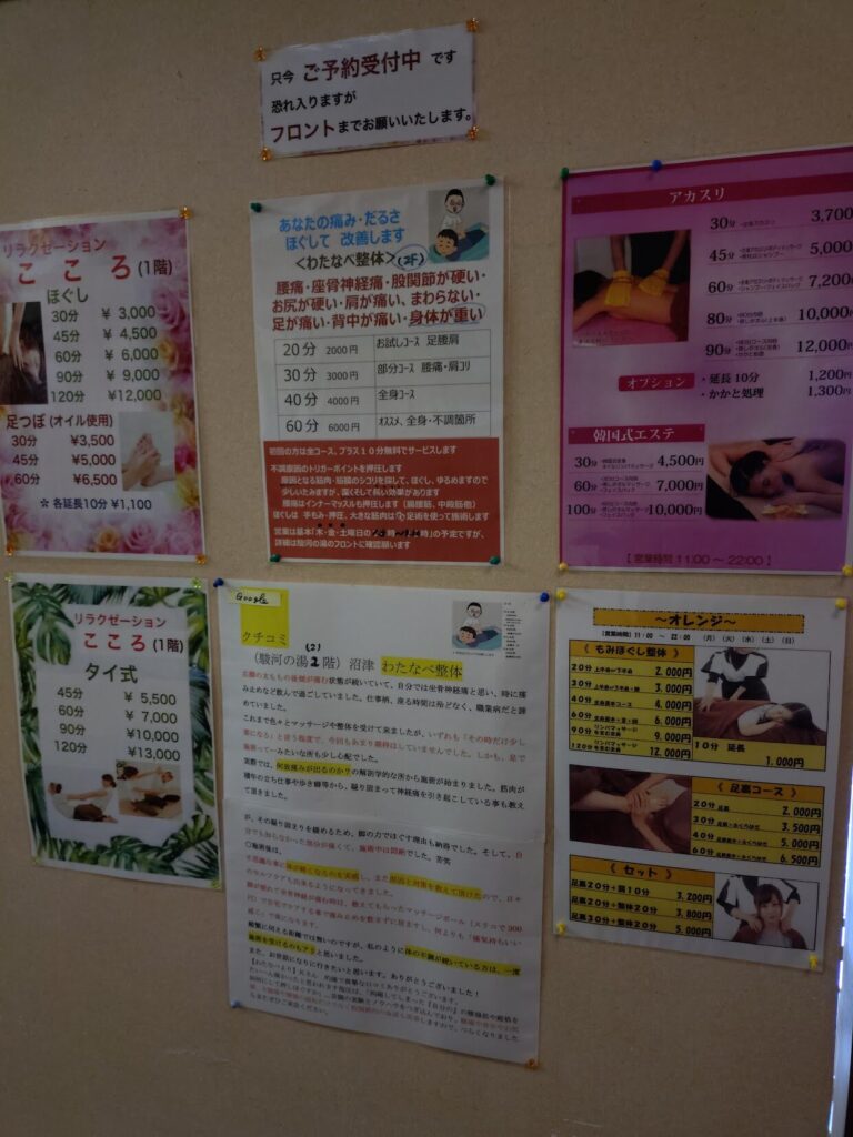 沼津温泉,駿河の湯 坂口屋, 沼津, 温泉,日帰り, 岩盤浴, サウナ,口コミ, スーパー銭湯, おすすめ,食事,メニュー,花するが.食事処,タトゥー,刺青,オムツ,子ども,定休日,営業時間