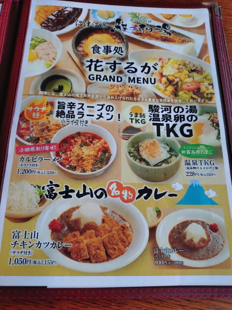 沼津温泉,坂口屋,食事, 駿河の湯,ランチ, 沼津,花するが, 食事処, 食事のみ, メニュー,食事だけ,定休日,営業時間,駐車場,