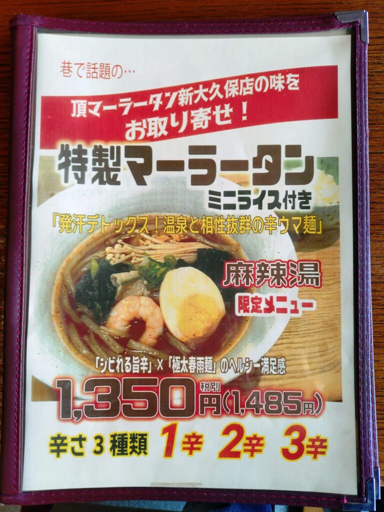 沼津温泉,坂口屋,食事, 駿河の湯,ランチ, 沼津,花するが, 食事処, 食事のみ, メニュー,食事だけ,定休日,営業時間,駐車場,