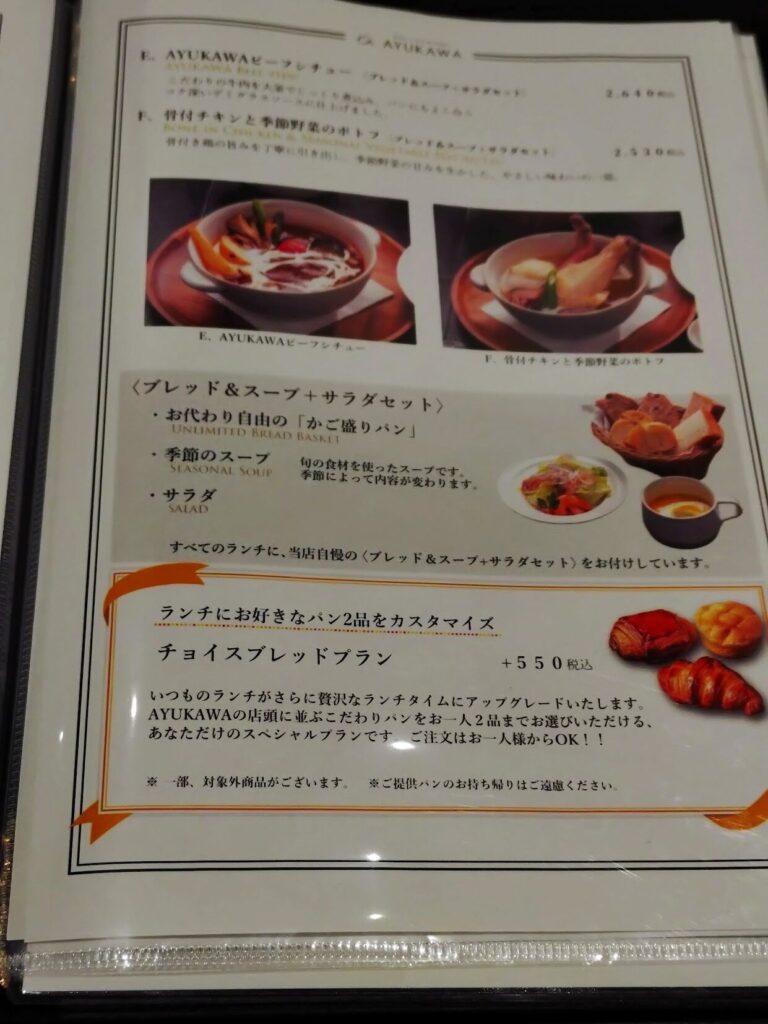 静岡,パン,パン屋,パン食べ放題.ベーカリー.カフェ,レストラン,あゆかわ,AYUKAWA,上足洗,ランチ,モーニング,駐車場,予約,営業時間,定休日