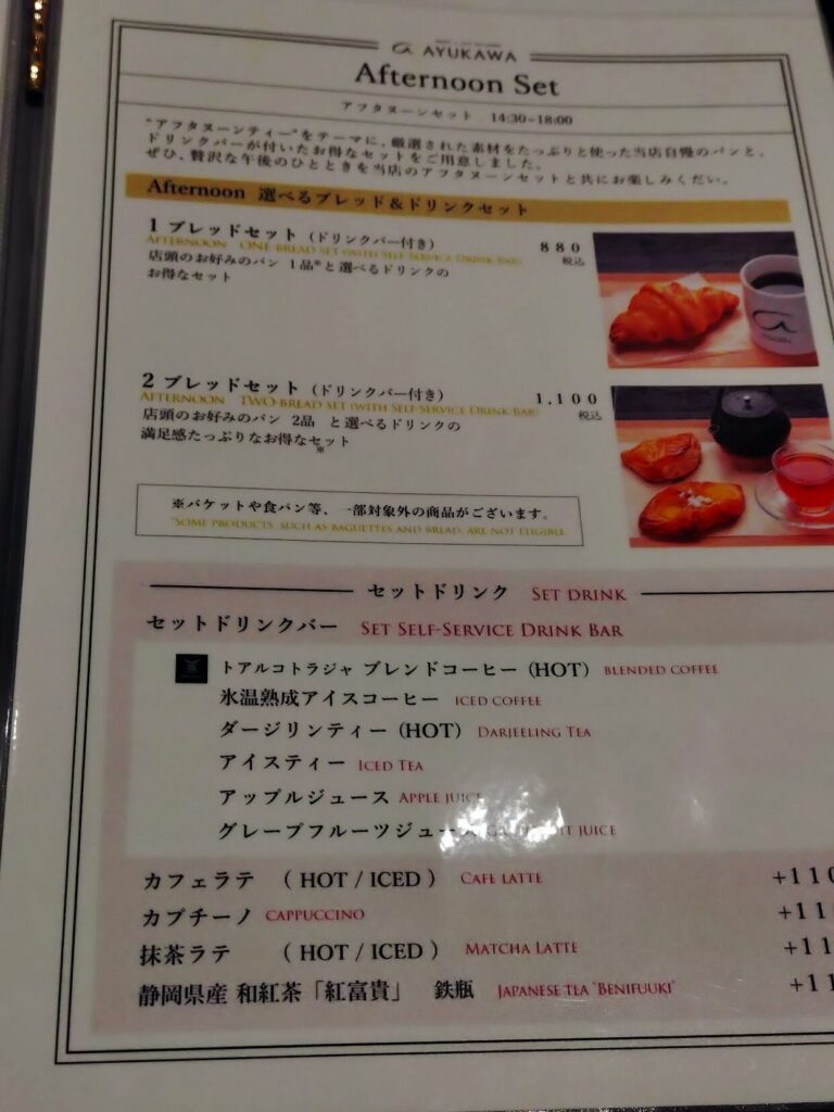 静岡,パン,パン屋,パン食べ放題.ベーカリー.カフェ,レストラン,あゆかわ,AYUKAWA,上足洗,ランチ,モーニング,駐車場,予約,営業時間,定休日