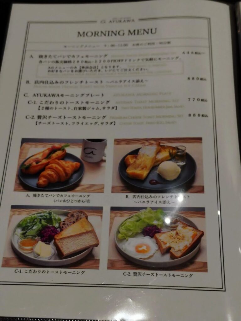 静岡,パン,パン屋,パン食べ放題.ベーカリー.カフェ,レストラン,あゆかわ,AYUKAWA,上足洗,ランチ,モーニング,駐車場,予約,営業時間,定休日