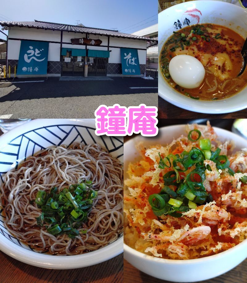 鐘庵,松庵,しょうあん,清水,三保,そば,静岡,うどん,定休日,桜えび,静岡グルメ,駐車場,営業時間,子ども連れ,メニュー,レビュー