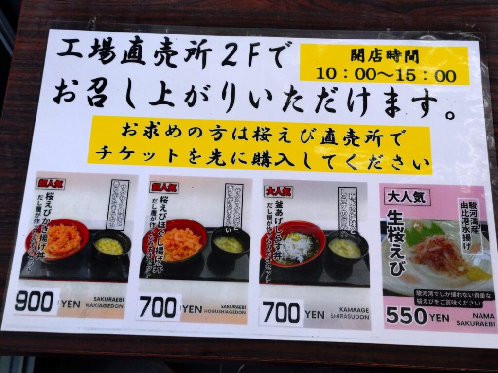 ゆい桜えび館,静岡,観光,清水,見学,子ども,桜えび,サクラエビ,由比,ランチ,定休日,駐車場,お土産,かき揚げ,しらす