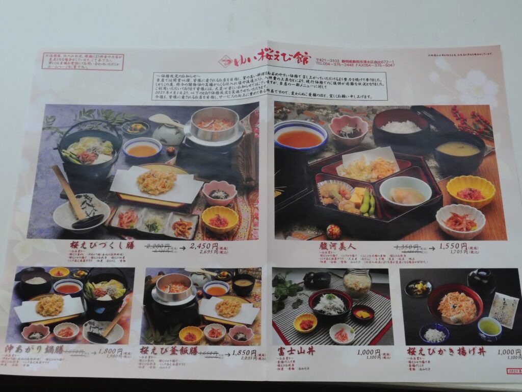 ゆい桜えび館,静岡,観光,清水,見学,子ども,桜えび,サクラエビ,由比,ランチ,定休日,駐車場,お土産,かき揚げ,しらす