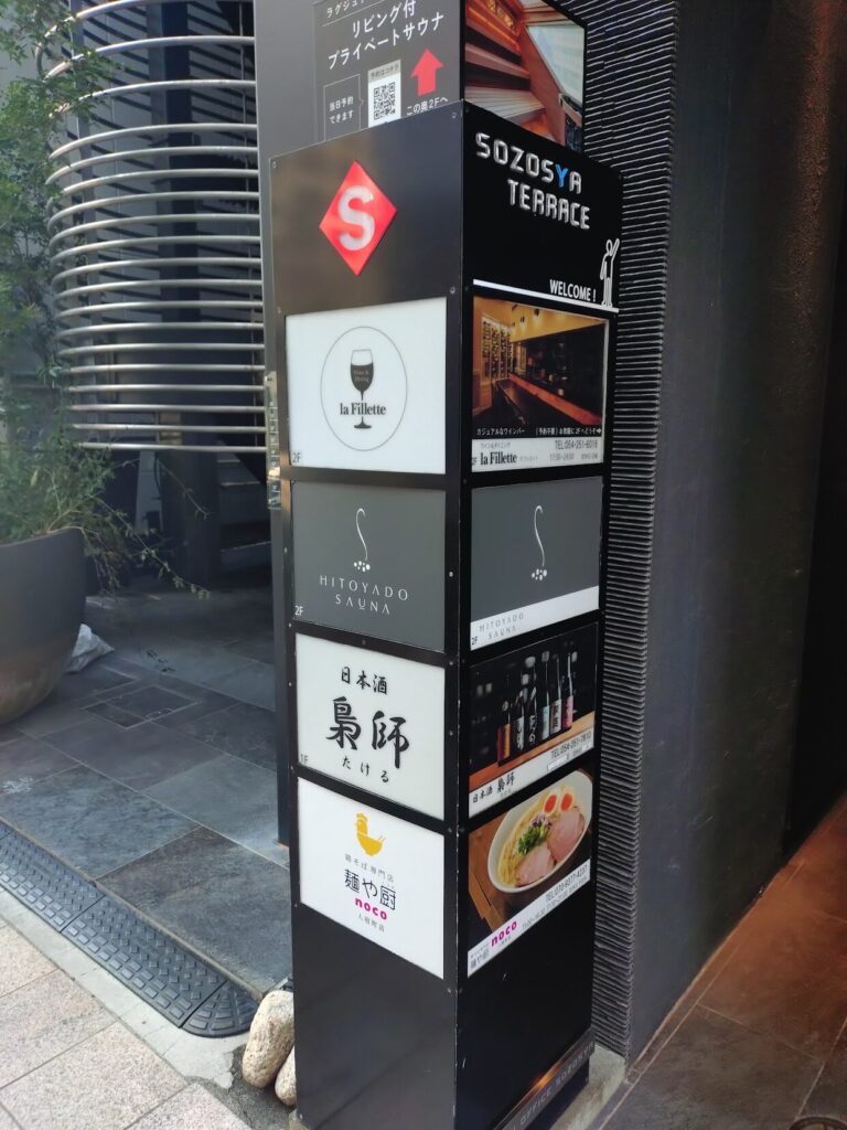 静岡,サウナ,人宿町,貸切サウナ, HITOYADO SAUNA, プライベートサウナ,ヒトヤドサウナ,レビュー,口コミ,値段,いくら,駐車場,個室,