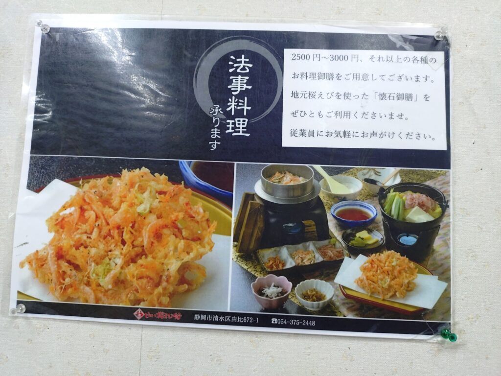 ゆい桜えび館,静岡,観光,清水,見学,子ども,桜えび,サクラエビ,由比,ランチ,定休日,駐車場,お土産,かき揚げ,しらす