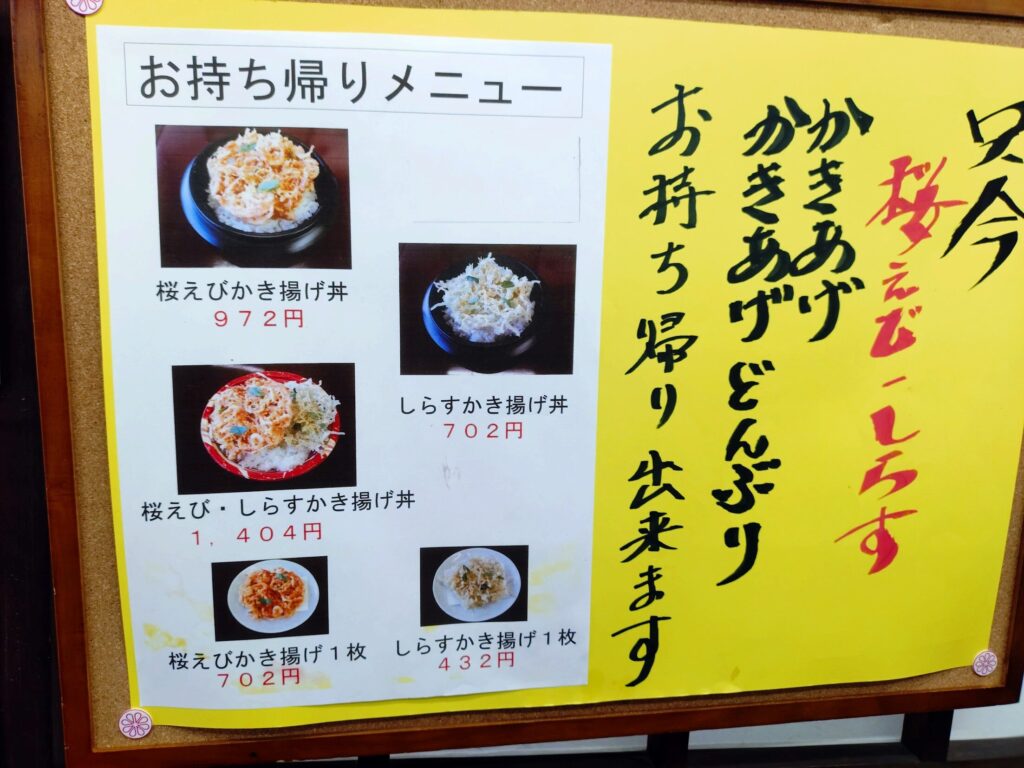 ゆい桜えび館,静岡,観光,清水,見学,子ども,桜えび,サクラエビ,由比,ランチ,定休日,駐車場,お土産,かき揚げ,しらす,定食,そば,まぐろ,天ぷら,桜えび茶屋