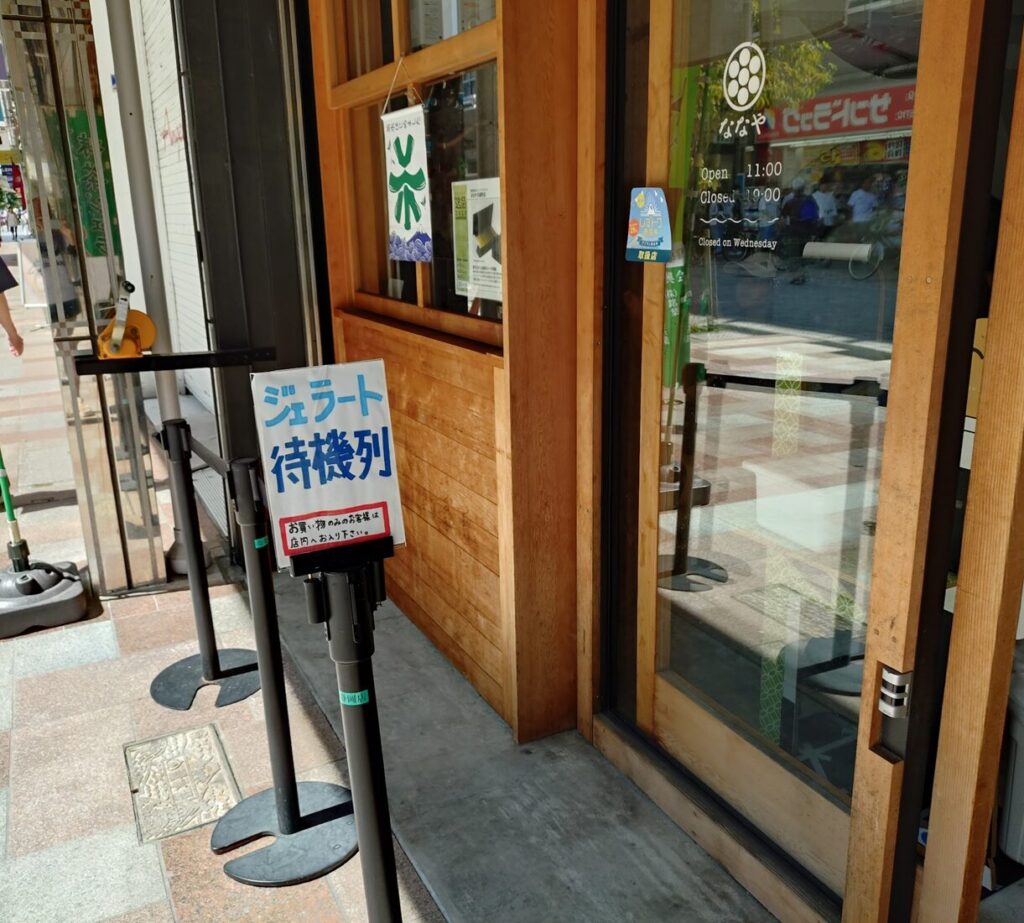 ななや,静岡,抹茶ジェラート,抹茶,世界一濃い, レベル7, メニュー, カフェ,定休日,営業時間,駐車場,観光,駅近