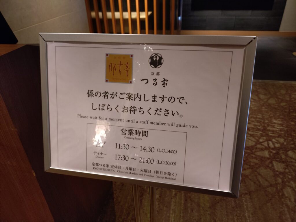 那古亭,なこてい,静岡,鉄板焼き,高級,ステーキ,オマール海老,デート,コース料理,コース,ランチ,ディナー,駅近,静岡駅,おススメ,特別,駐車場,予約,営業時間,レビュー,アソシア