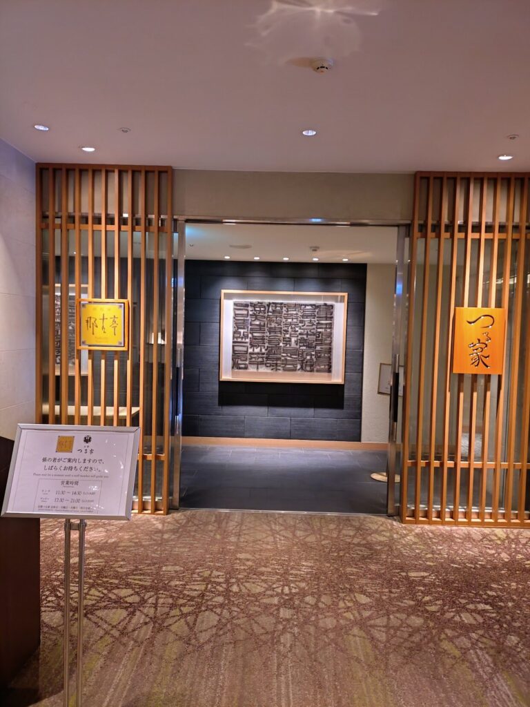 那古亭,なこてい,静岡,鉄板焼き,高級,ステーキ,オマール海老,デート,コース料理,コース,ランチ,ディナー,駅近,静岡駅,おススメ,特別,駐車場,予約,営業時間,レビュー