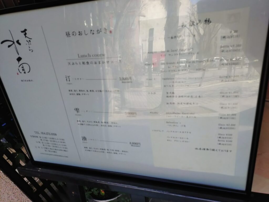 静岡,天ぷら,水面, かき揚げ,ランチ,高級,コース,デート,記念日,静岡グルメ,駐車場,食べログ,口コミ,レビュー,定休日,予約,駐車場,駅近,特別